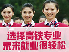 四川高鐵學校招生有要求嗎