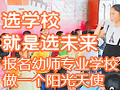 四川幼兒園教師公立學(xué)校排名