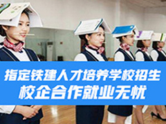 四川鐵路公辦最好學校