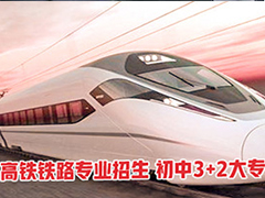 成都高鐵學(xué)校費(fèi)用多少[學(xué)費(fèi)貴不貴]