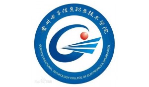 貴州電子信息技術(shù)學(xué)院