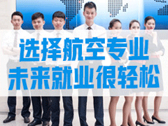 成都航空學(xué)校地址