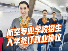 成都航空專科學(xué)院
