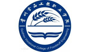 貴州食品工程職業(yè)學(xué)院