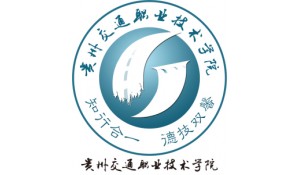 貴州交通職業(yè)技術(shù)學(xué)院