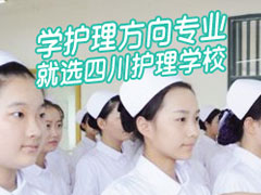 成都衛(wèi)校有哪些