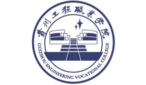 貴州工程職業(yè)學(xué)院