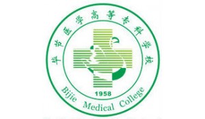 畢節(jié)醫(yī)學(xué)高等專科學(xué)校