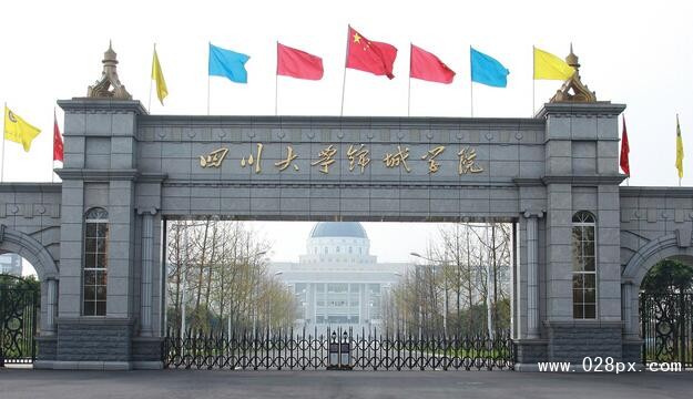 四川大學錦城學院官網(wǎng)
