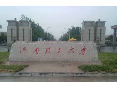 河南理工大學醫(yī)學院