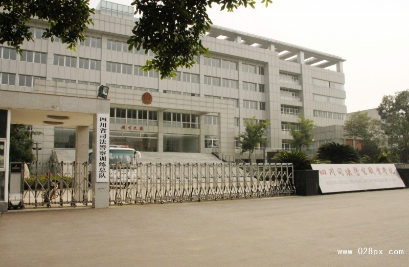 四川司法警官學院