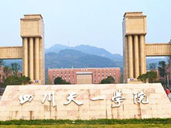 四川天一學(xué)院