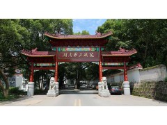 湖南財經(jīng)工業(yè)職業(yè)技術學院