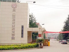 貴州交通職業(yè)技術(shù)學院