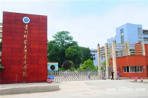 貴州師范大學求是學院教務網(wǎng)
