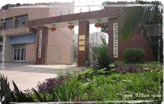 重慶鐵路運輸高級技工學校
