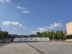 長江師范學(xué)院地址