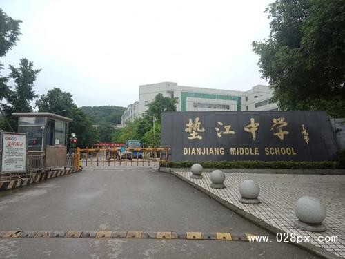 重慶市墊江中學校