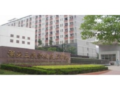 宜昌三峽職業(yè)技術(shù)學院