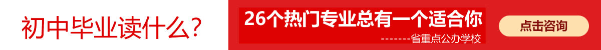 中職中專(zhuān)