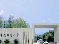 重慶工商大學(xué)排名