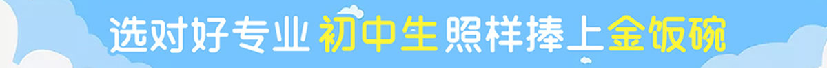 中職中專(zhuān)