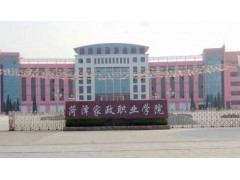 山東菏澤家政學院