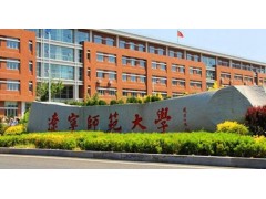 遼寧師范大學(xué)