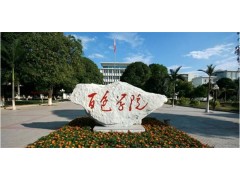 百色學(xué)院