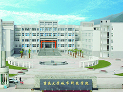 重慶大學繼續(xù)教育學院