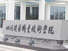 四川建筑職業(yè)技術(shù)學(xué)院分?jǐn)?shù)線