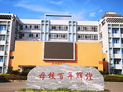 重慶市農(nóng)業(yè)學校