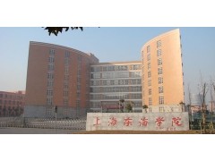 上海東海學(xué)院