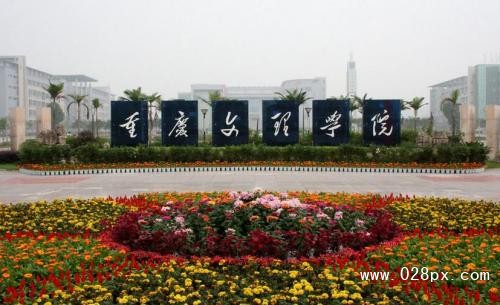 重慶文理學院分數(shù)線