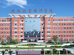 陜西航空技師學(xué)院
