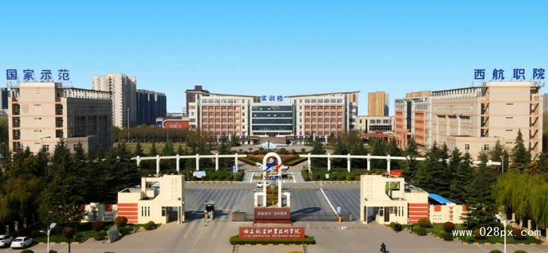 西安航空技術學院