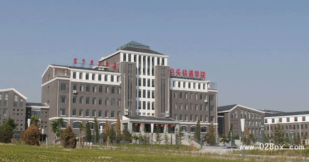 包頭鐵路工程學校