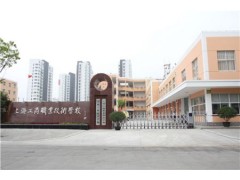 上海工商職業(yè)技術(shù)學院