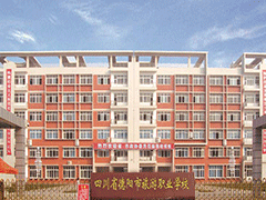 四川省德陽市旅游職業(yè)學(xué)校好不好