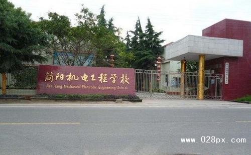 簡陽市機(jī)電工程學(xué)校在哪里