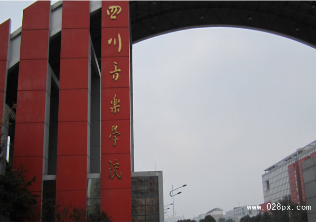 四川音樂學(xué)院附屬中等藝術(shù)學(xué)校招生