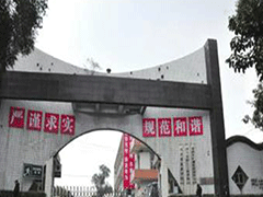 自貢中專學(xué)校哪家好