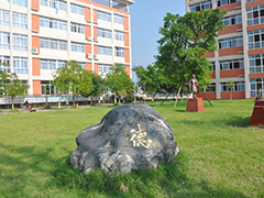 四川省中江縣職業(yè)中專學校地址