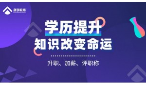 成人學(xué)歷提升，成人高考，自考怎么選？