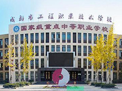 成都市工程職業(yè)技術學校招生