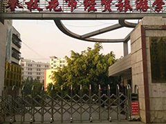 攀枝花市經(jīng)貿(mào)旅游學校招生