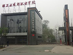 核工業(yè)成都機(jī)電學(xué)校好不好
