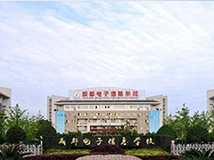 成都電子信息學(xué)校在哪里
