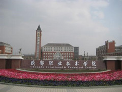 成都經(jīng)濟(jì)技術(shù)職業(yè)技術(shù)學(xué)校的費(fèi)用是多少