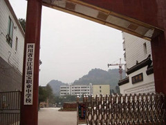 四川省合江縣福寶職業(yè)中學校貴不貴
